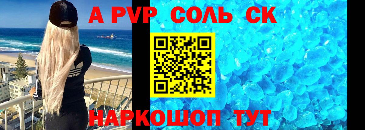 Альфа ПВП крисы CK  Alpha PVP Соль  Вход с VPN  Кандалакша  Альфа ПВП СК КРИС 