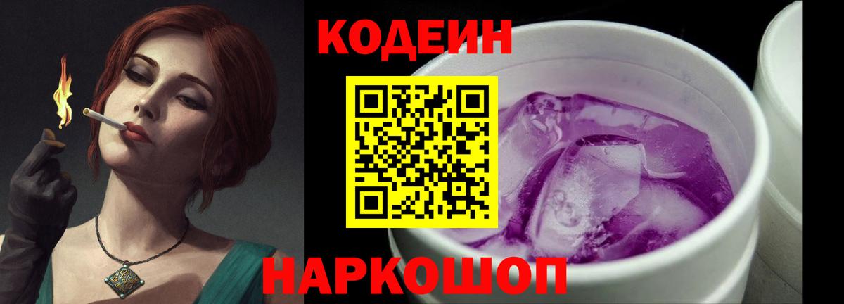 Кодеиновый сироп Lean напиток Lean (лин)  Вход с VPN  Кандалакша  Кодеиновый сироп Lean напиток Lean (лин) 