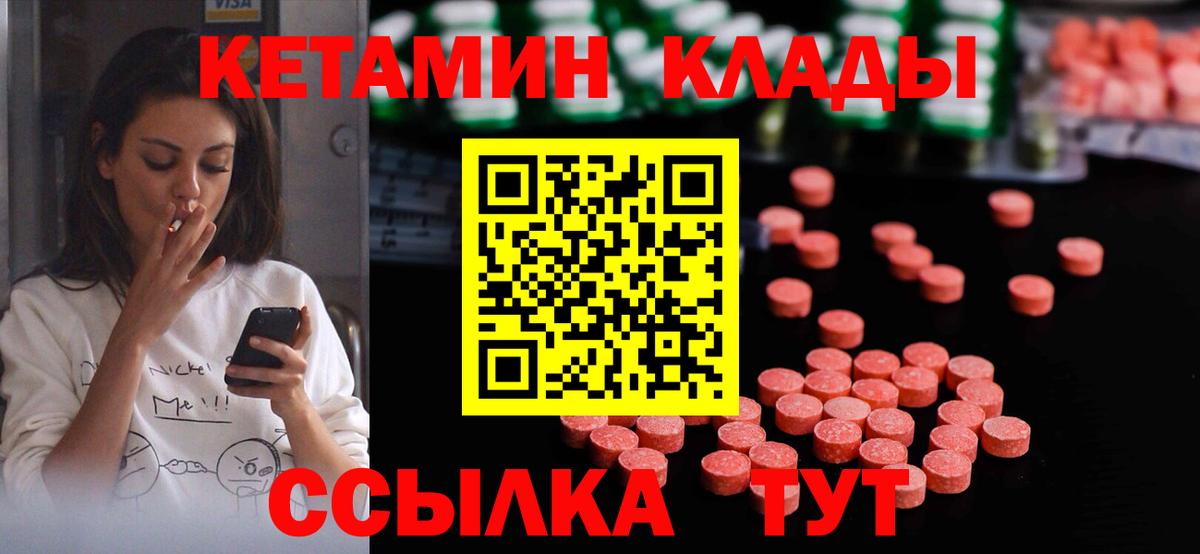 Кандалакша  КЕТАМИН VHQ  Вход с VPN  Кетамин VHQ 