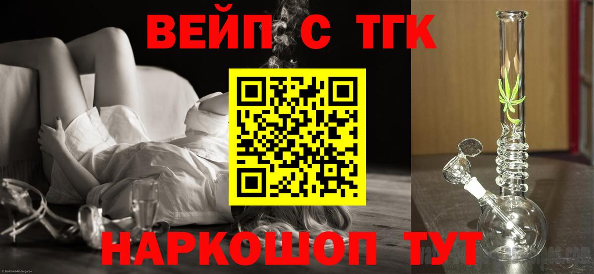 ТГК вейп Кандалакша
